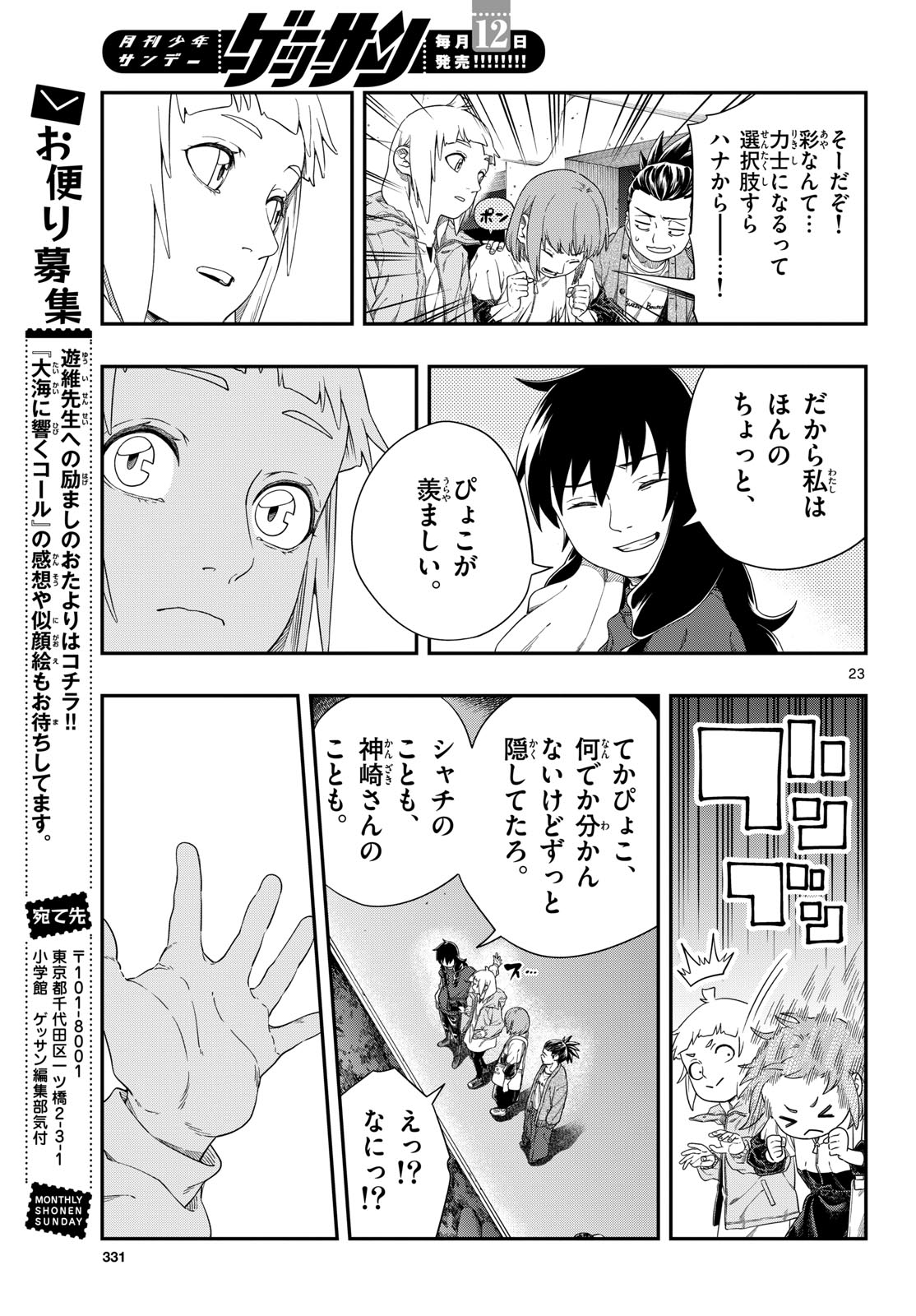Taikai ni Hibiku Call - Chapter 10 - Page 23