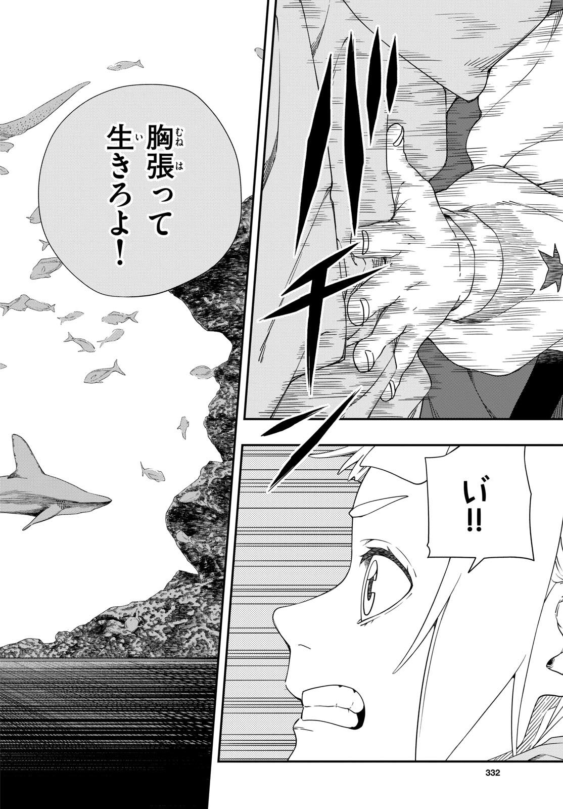 Taikai ni Hibiku Call - Chapter 10 - Page 24