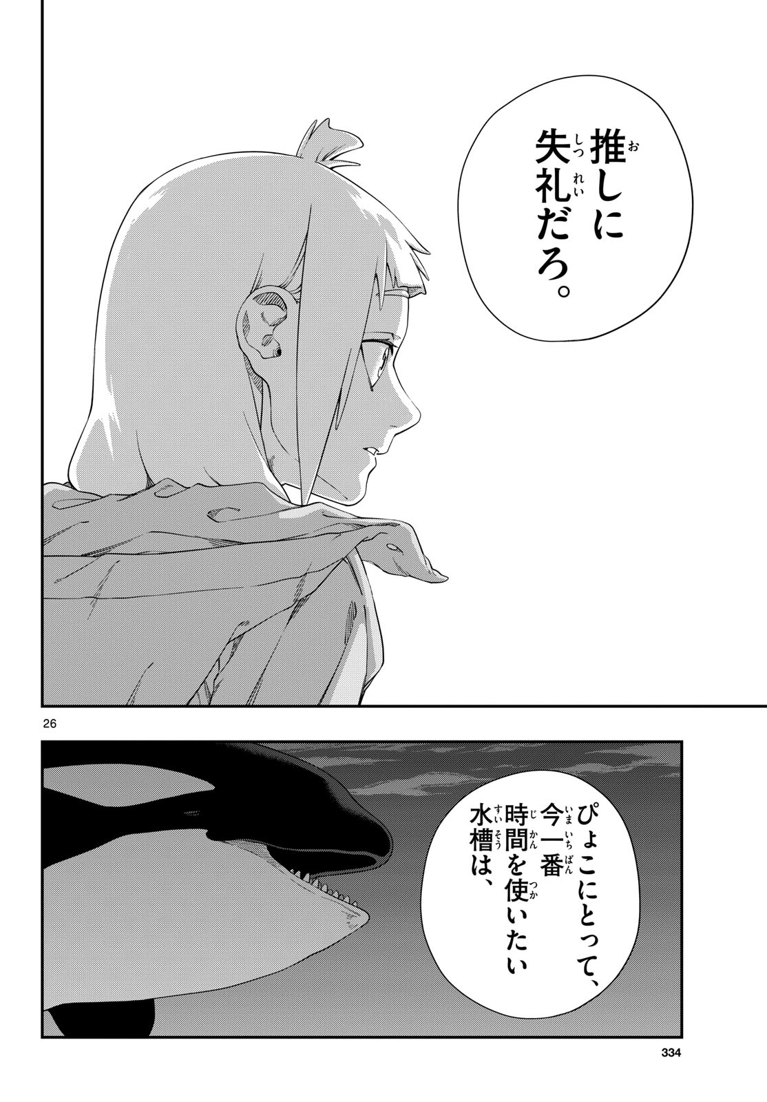 Taikai ni Hibiku Call - Chapter 10 - Page 26