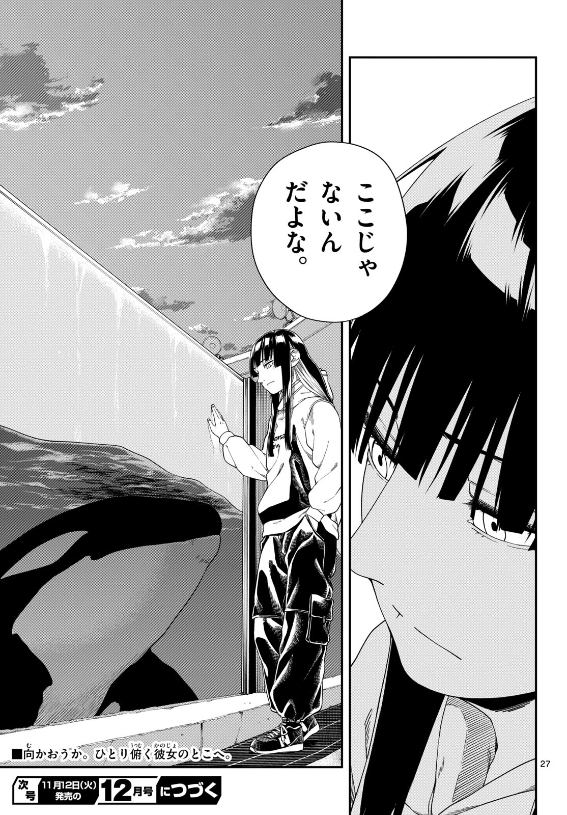 Taikai ni Hibiku Call - Chapter 10 - Page 27