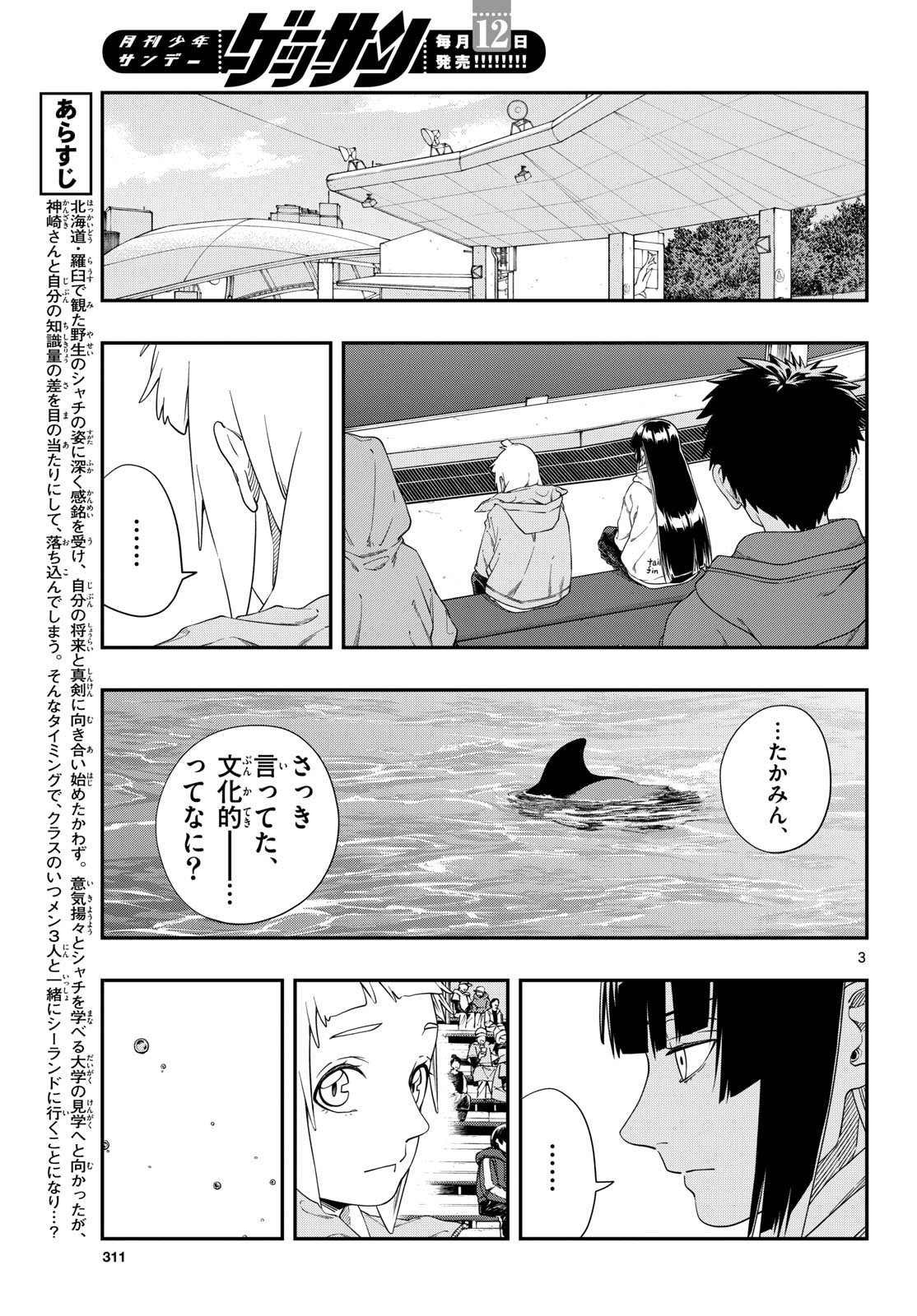 Taikai ni Hibiku Call - Chapter 10 - Page 3