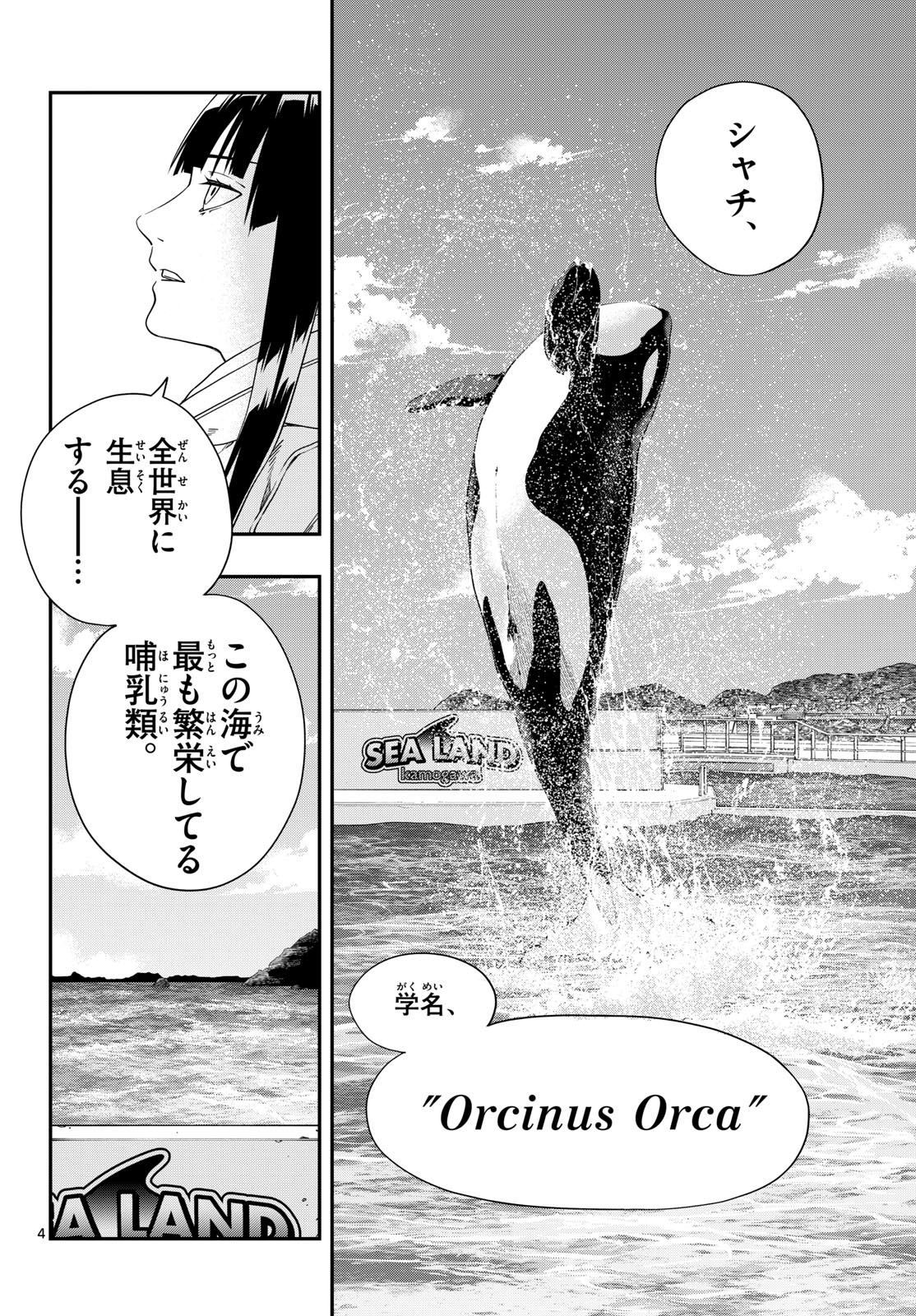 Taikai ni Hibiku Call - Chapter 10 - Page 4