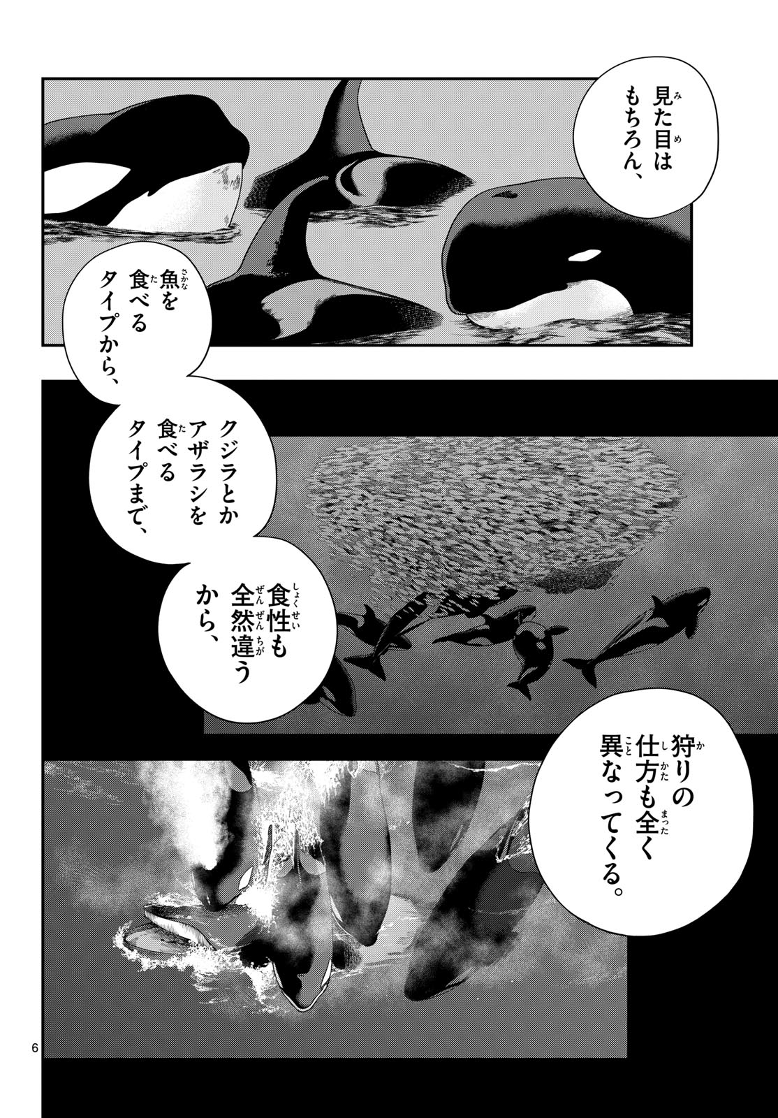Taikai ni Hibiku Call - Chapter 10 - Page 6