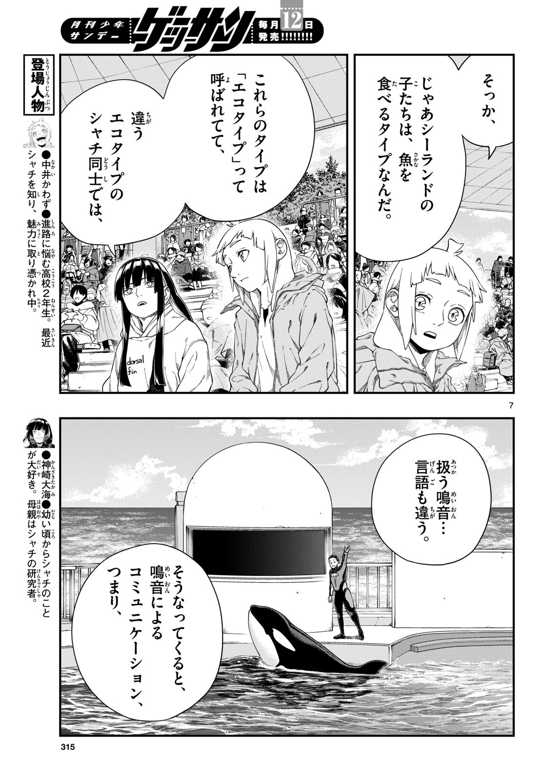 Taikai ni Hibiku Call - Chapter 10 - Page 7