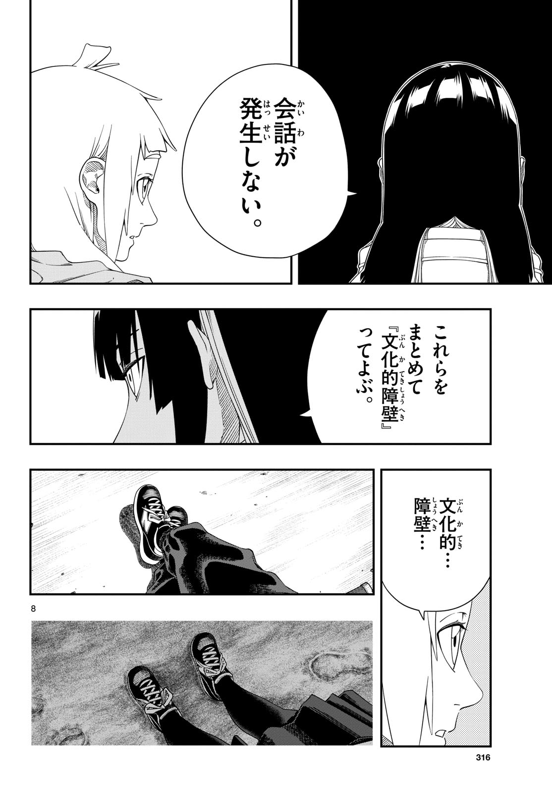 Taikai ni Hibiku Call - Chapter 10 - Page 8