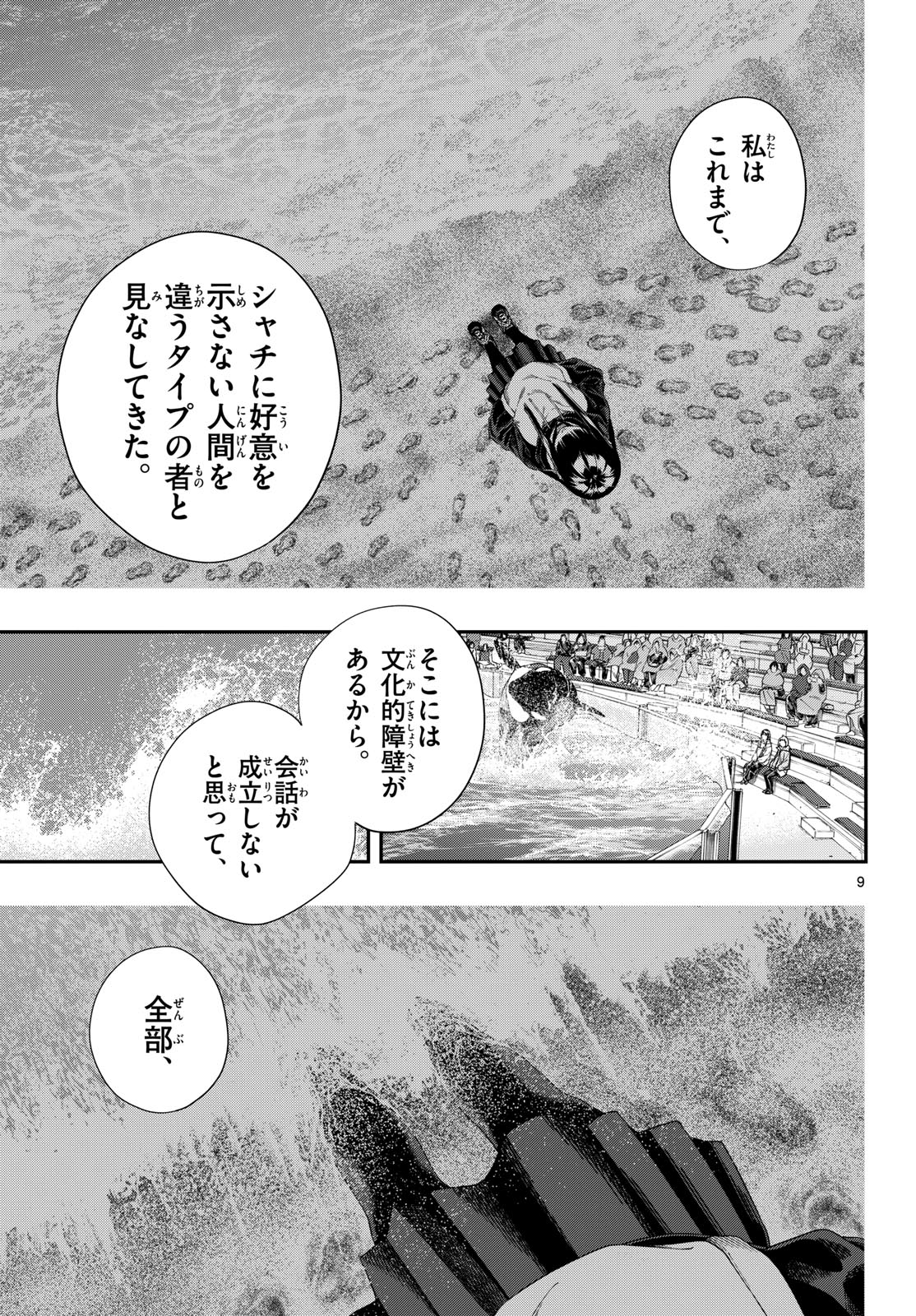 Taikai ni Hibiku Call - Chapter 10 - Page 9