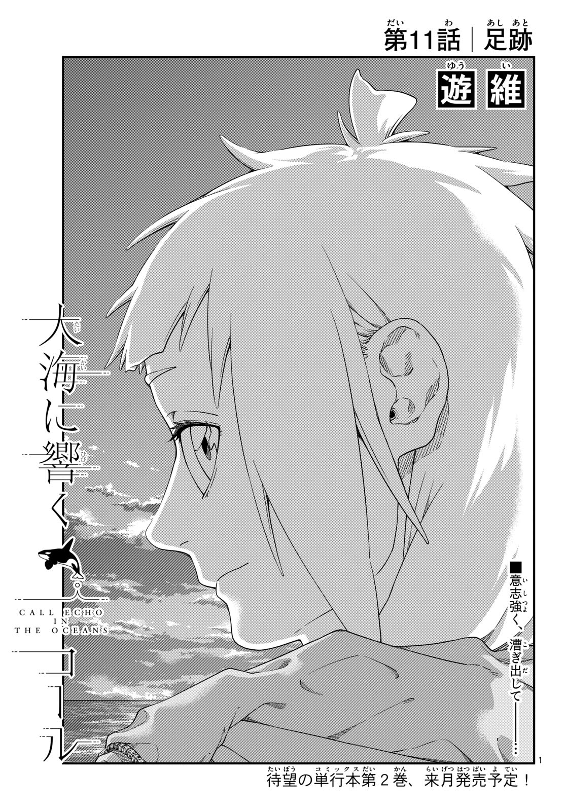 Taikai ni Hibiku Call - Chapter 11 - Page 1