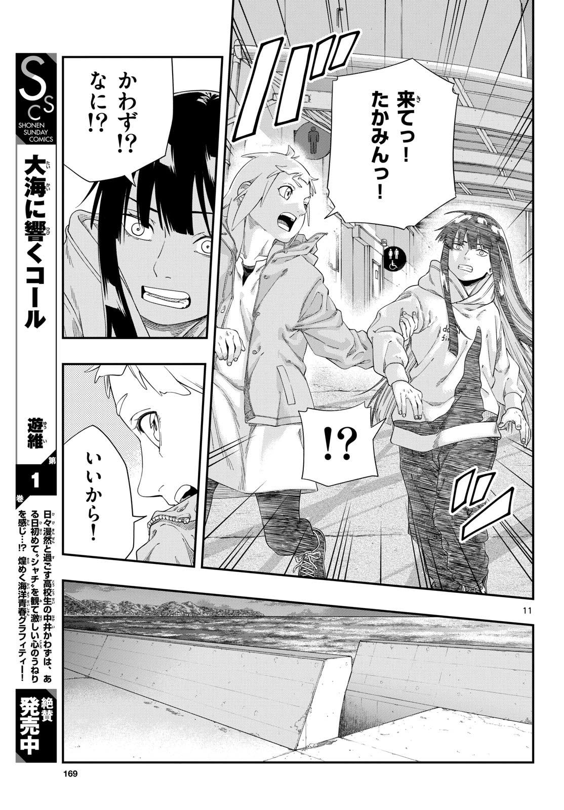 Taikai ni Hibiku Call - Chapter 11 - Page 11