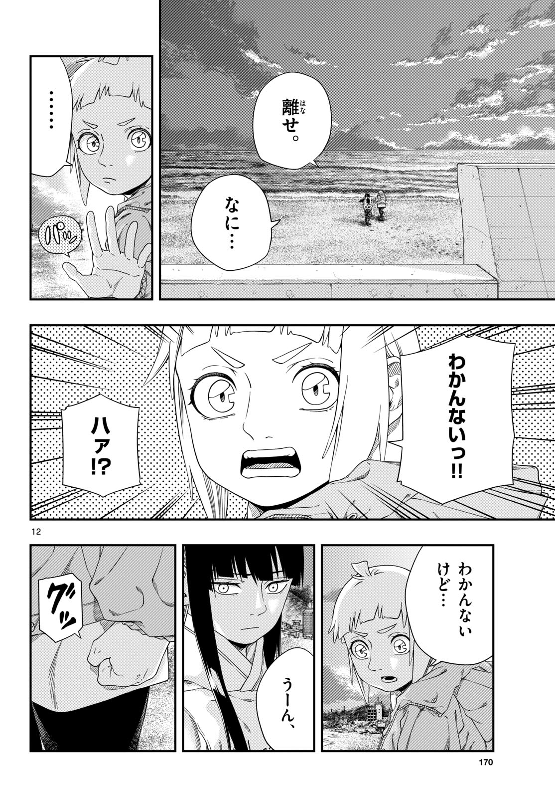 Taikai ni Hibiku Call - Chapter 11 - Page 12