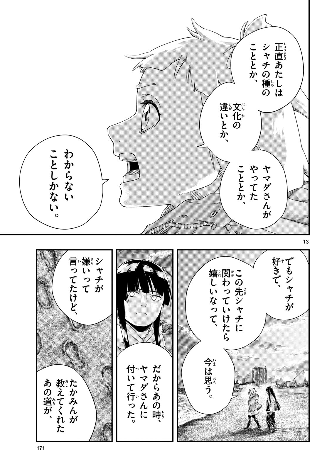 Taikai ni Hibiku Call - Chapter 11 - Page 13