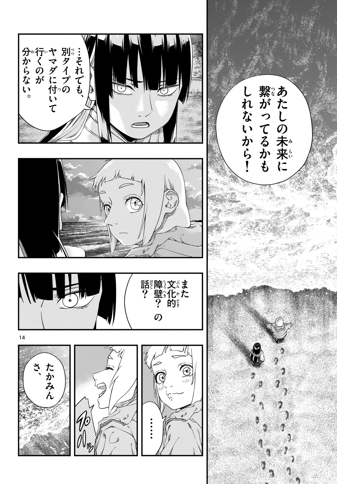 Taikai ni Hibiku Call - Chapter 11 - Page 14