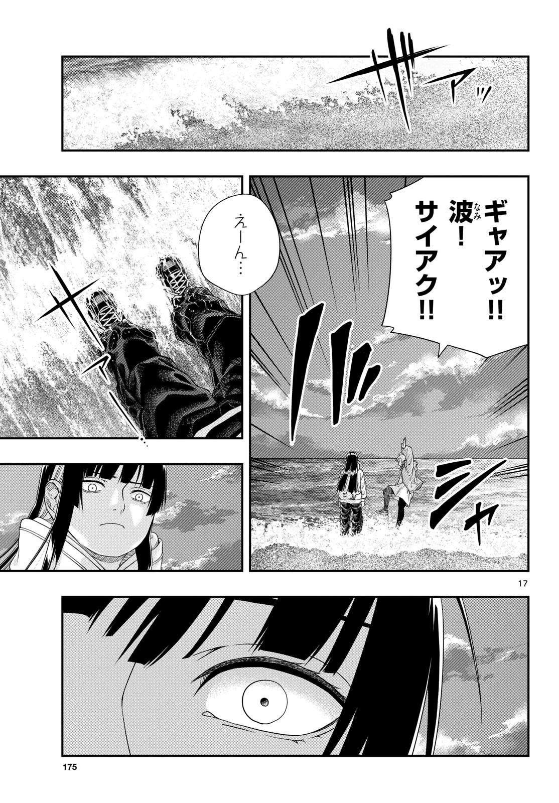 Taikai ni Hibiku Call - Chapter 11 - Page 17