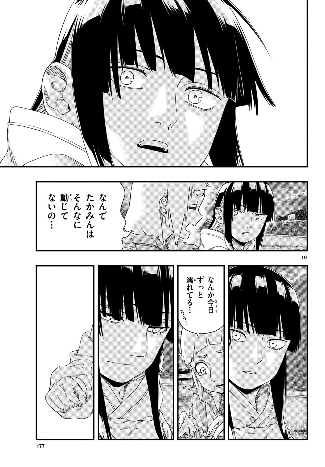 Taikai ni Hibiku Call - Chapter 11 - Page 19