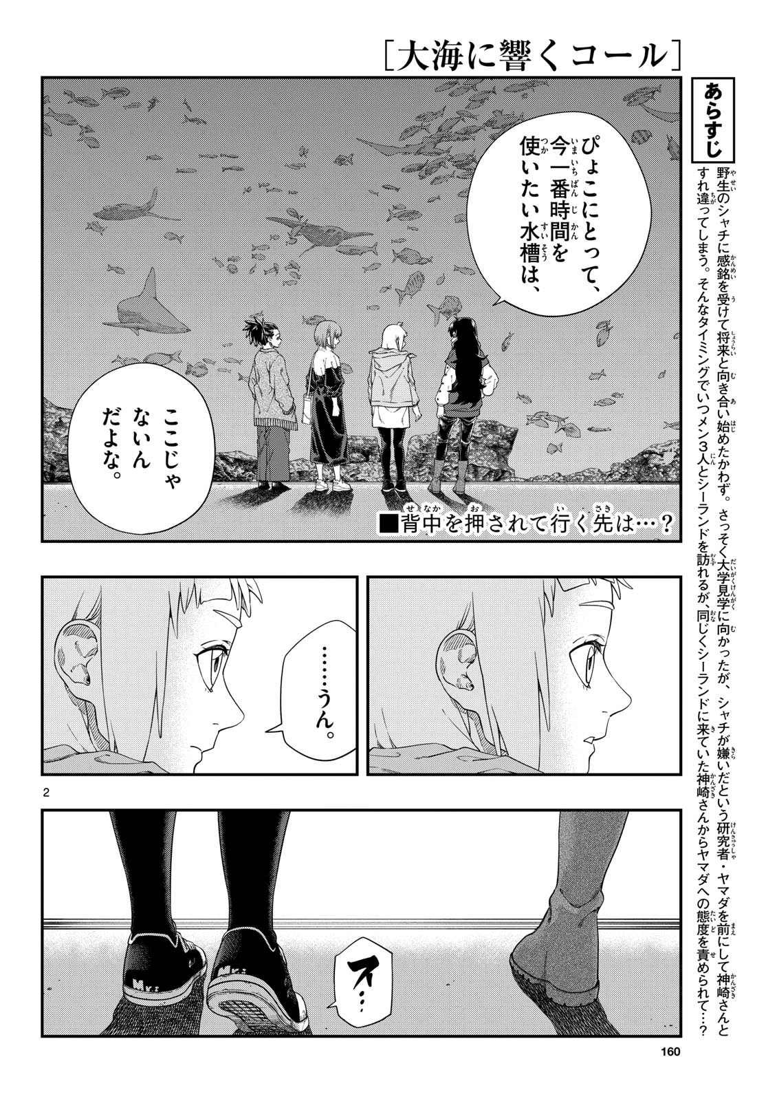 Taikai ni Hibiku Call - Chapter 11 - Page 2