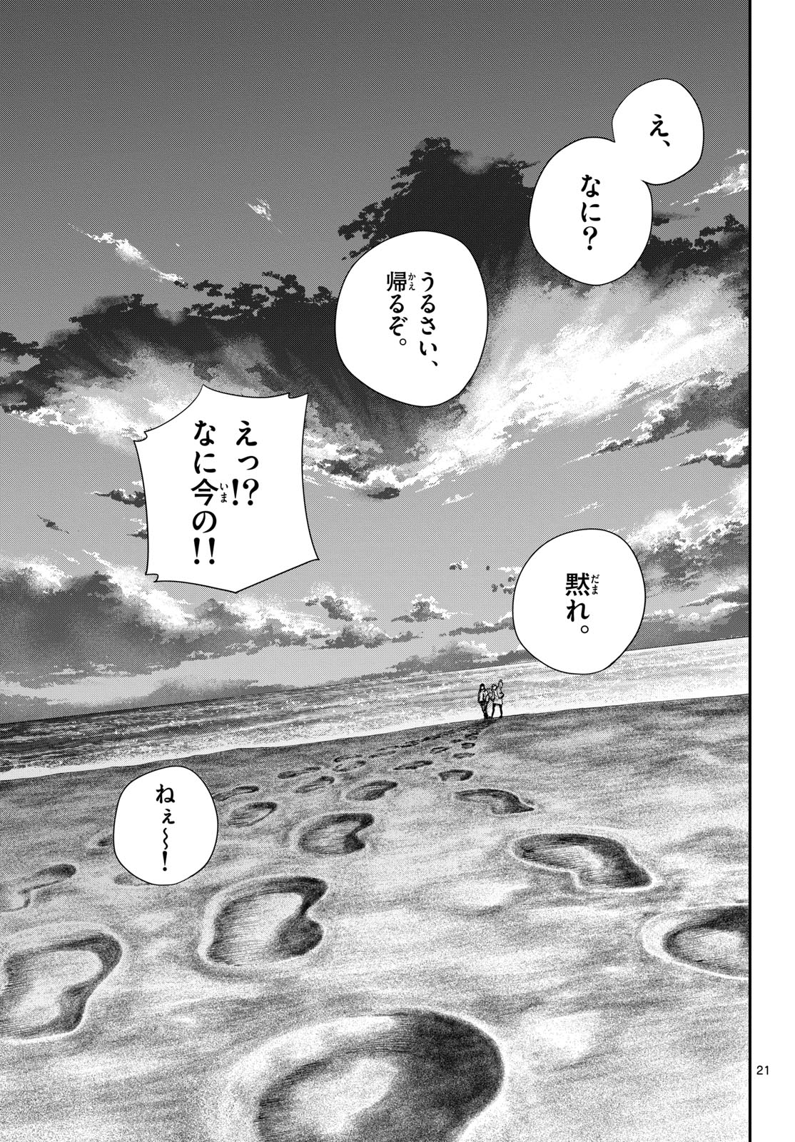 Taikai ni Hibiku Call - Chapter 11 - Page 21