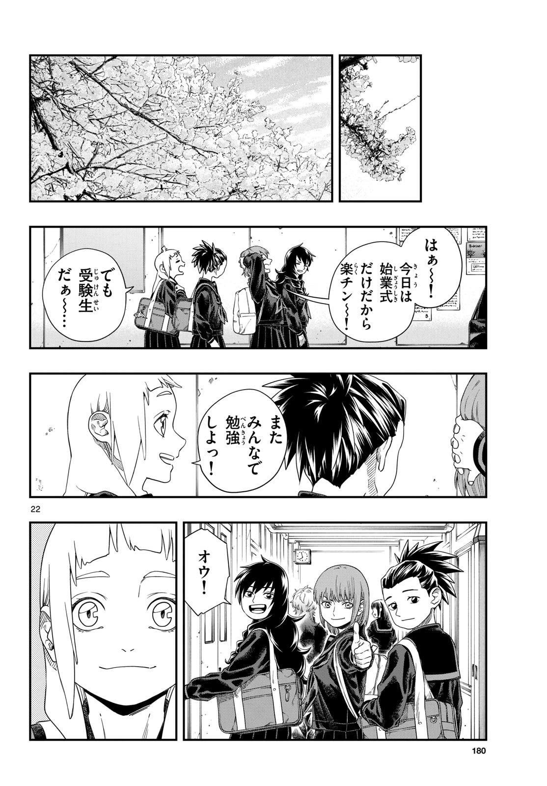 Taikai ni Hibiku Call - Chapter 11 - Page 22