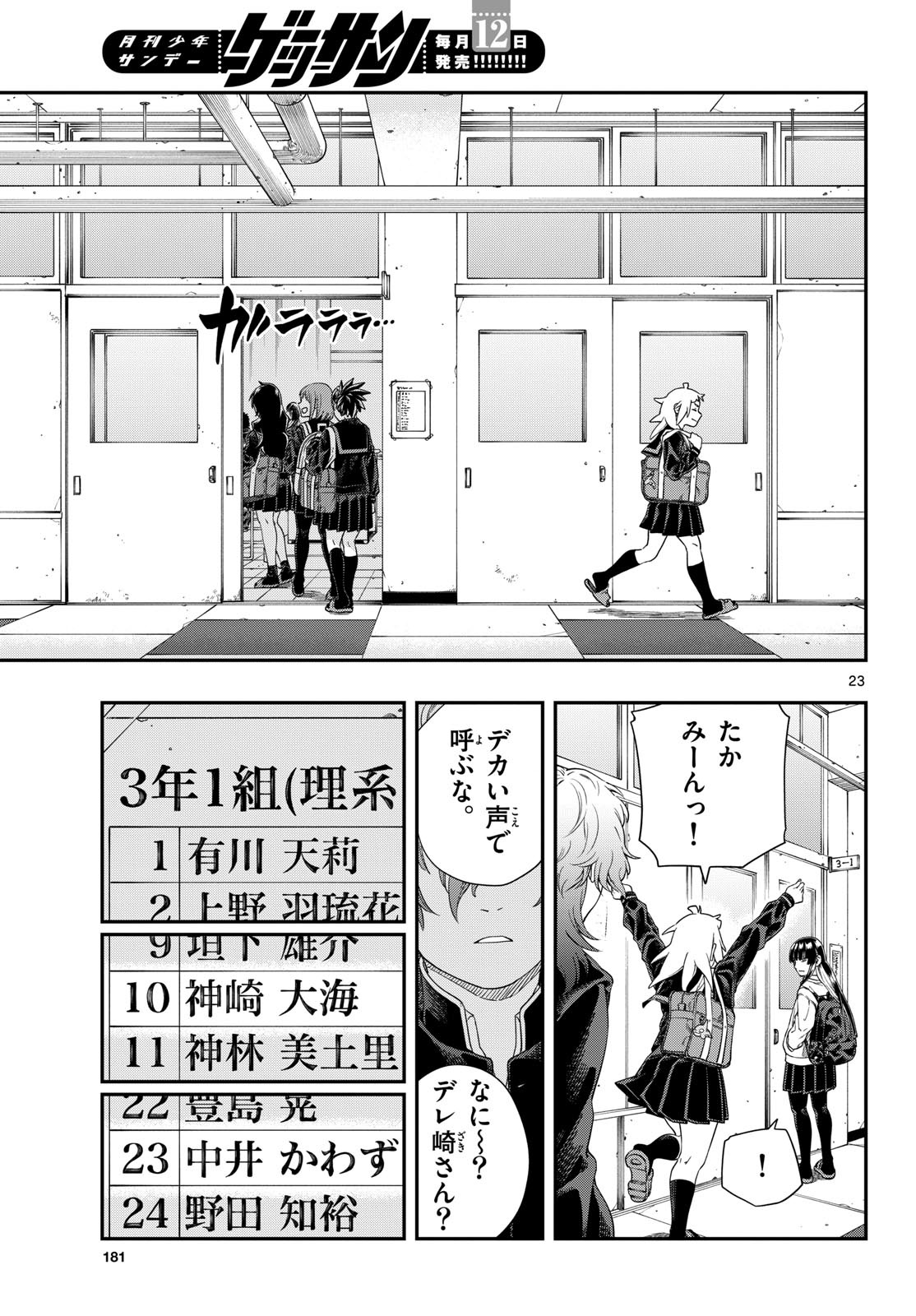 Taikai ni Hibiku Call - Chapter 11 - Page 23