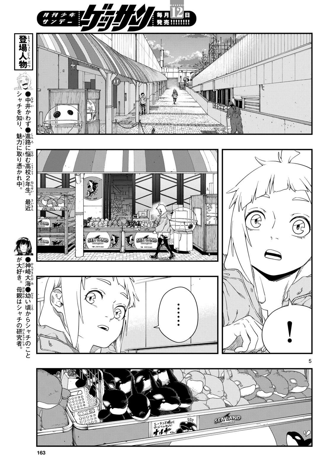 Taikai ni Hibiku Call - Chapter 11 - Page 5