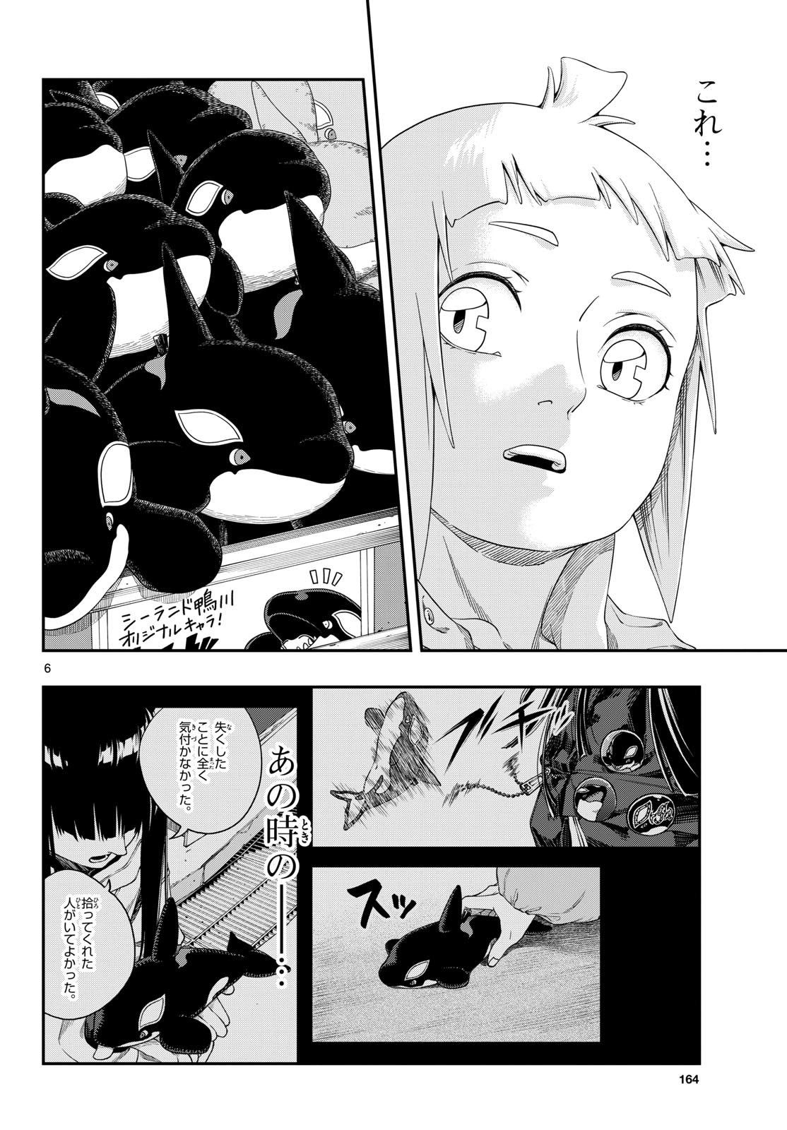 Taikai ni Hibiku Call - Chapter 11 - Page 6