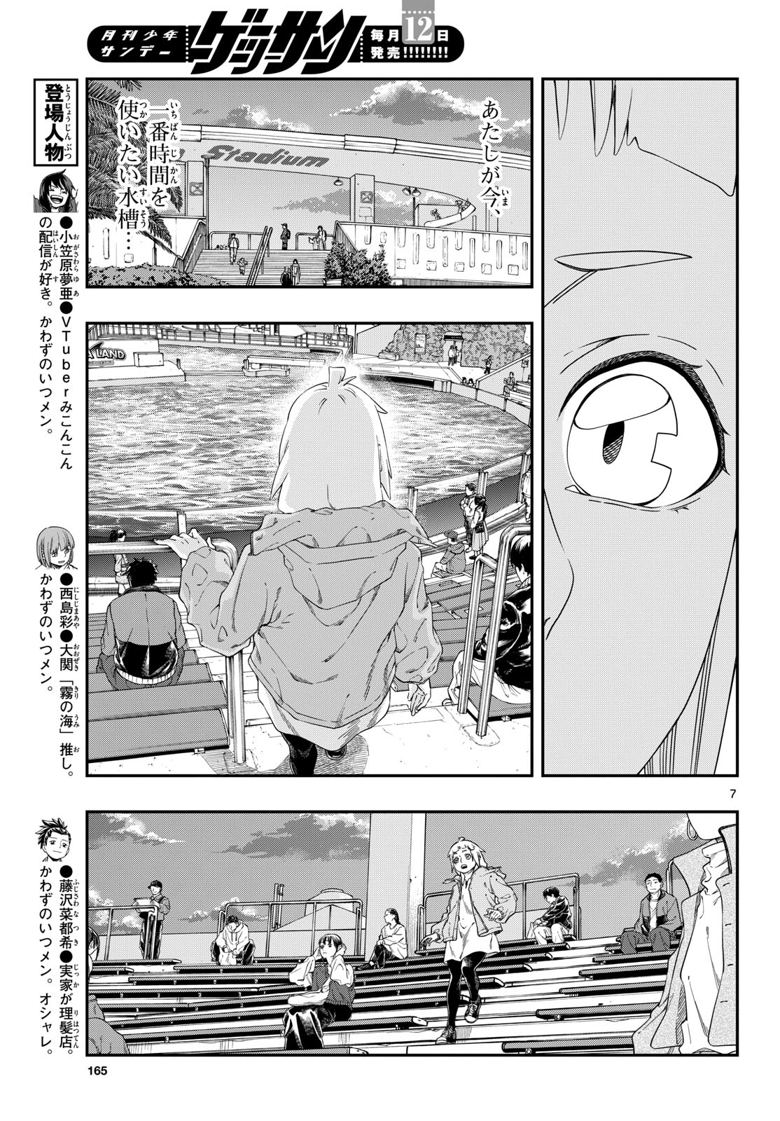Taikai ni Hibiku Call - Chapter 11 - Page 7