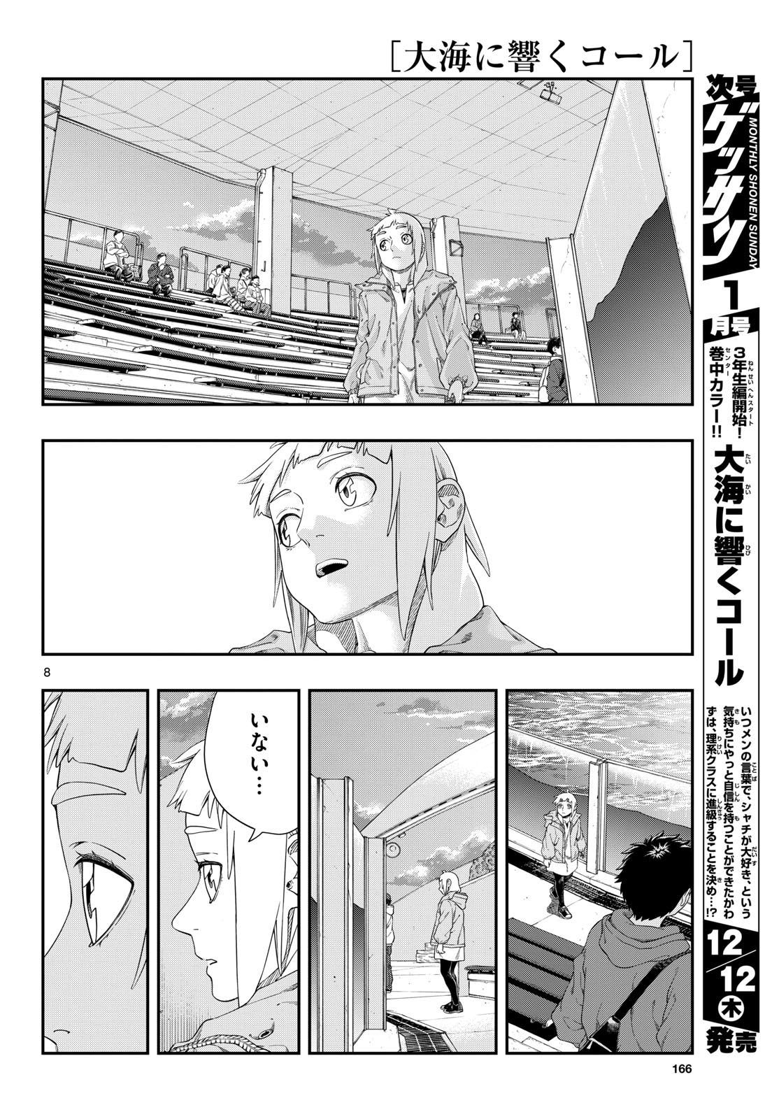 Taikai ni Hibiku Call - Chapter 11 - Page 8