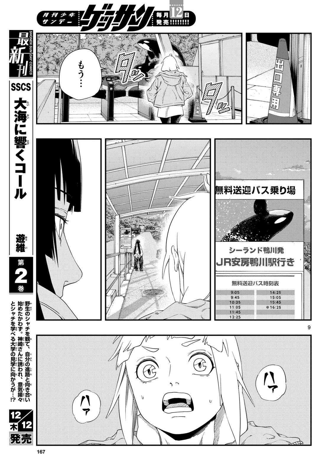 Taikai ni Hibiku Call - Chapter 11 - Page 9