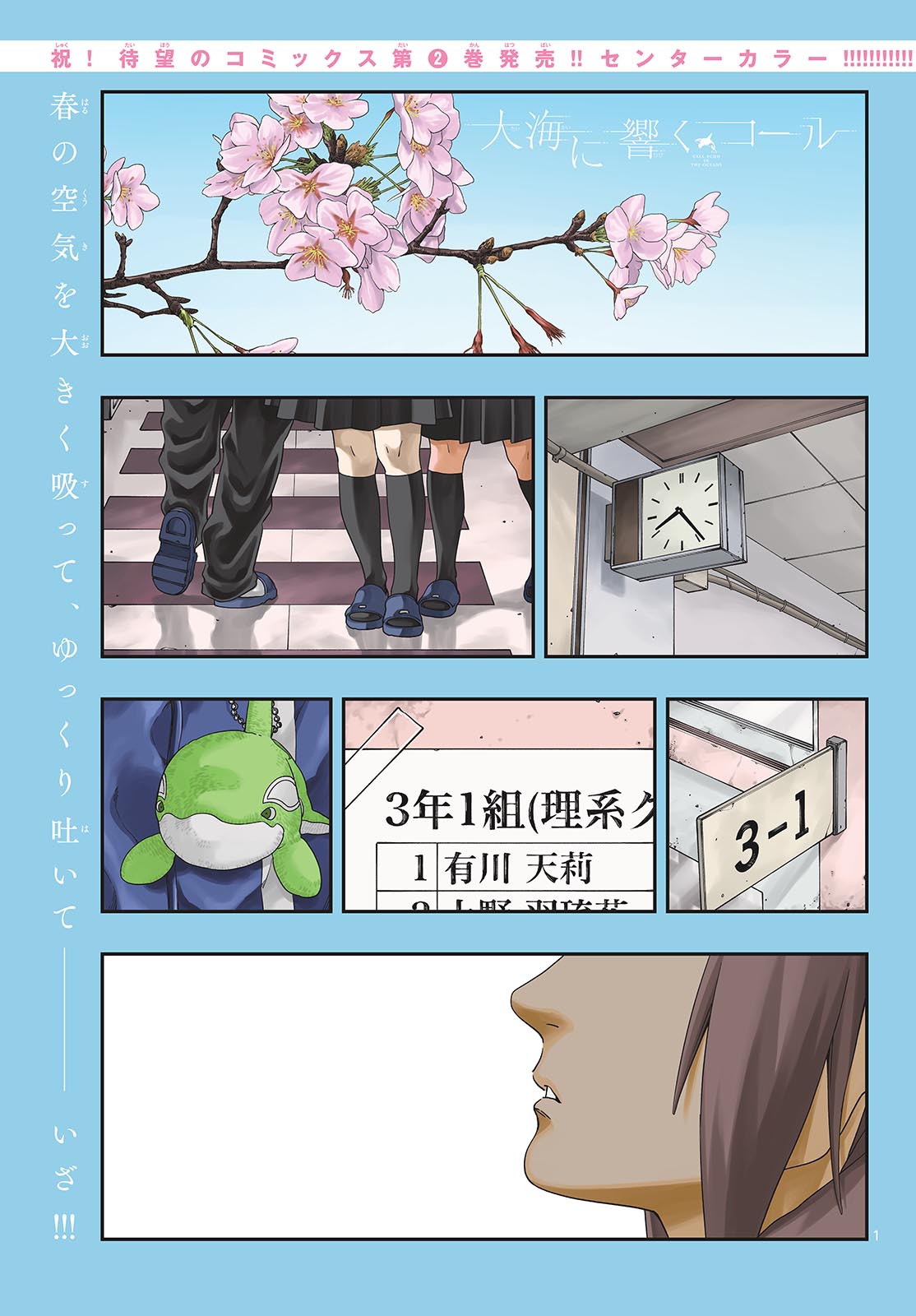 Taikai ni Hibiku Call - Chapter 12 - Page 1