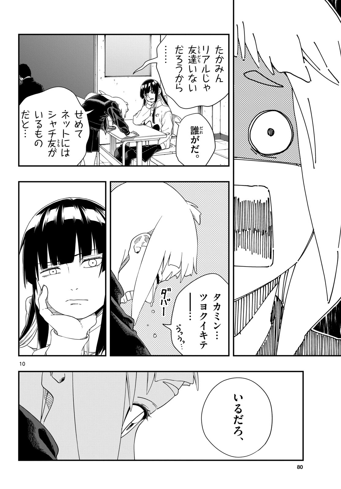 Taikai ni Hibiku Call - Chapter 12 - Page 10