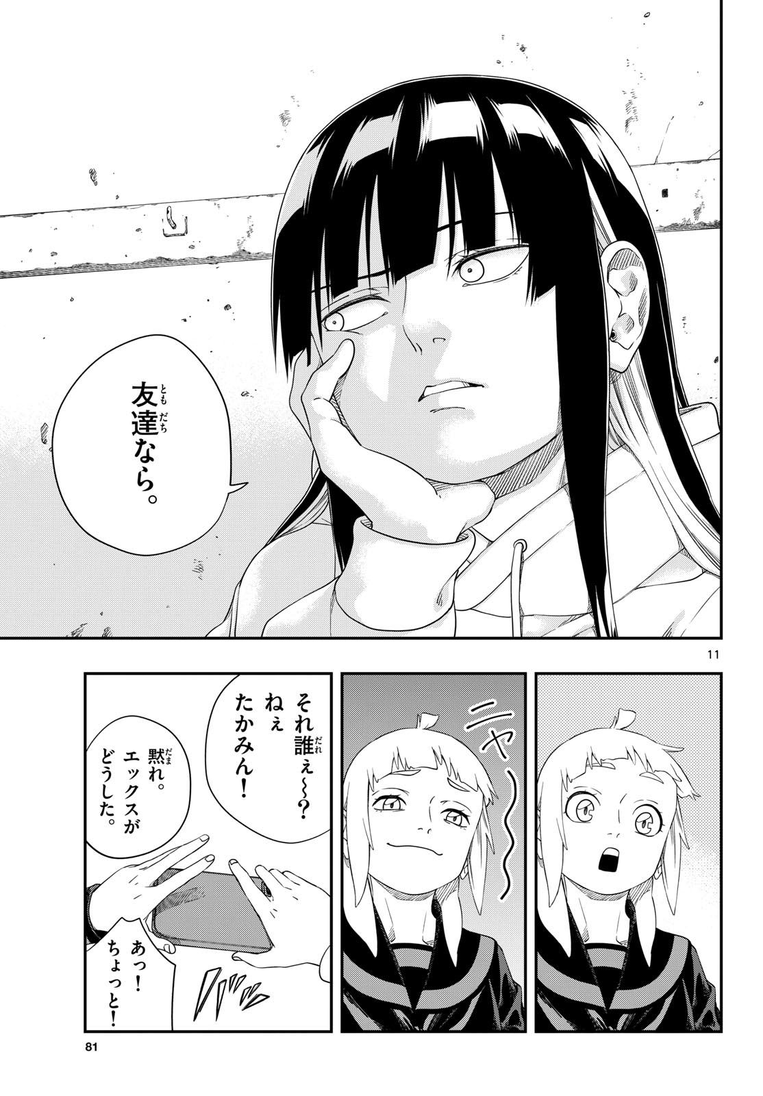 Taikai ni Hibiku Call - Chapter 12 - Page 11