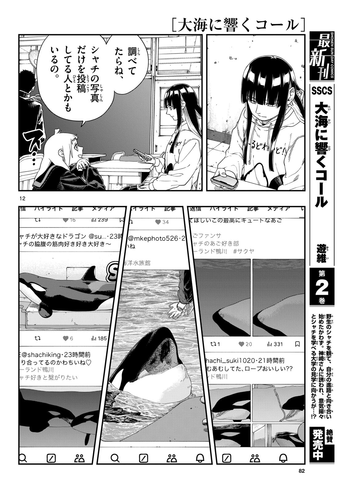 Taikai ni Hibiku Call - Chapter 12 - Page 12