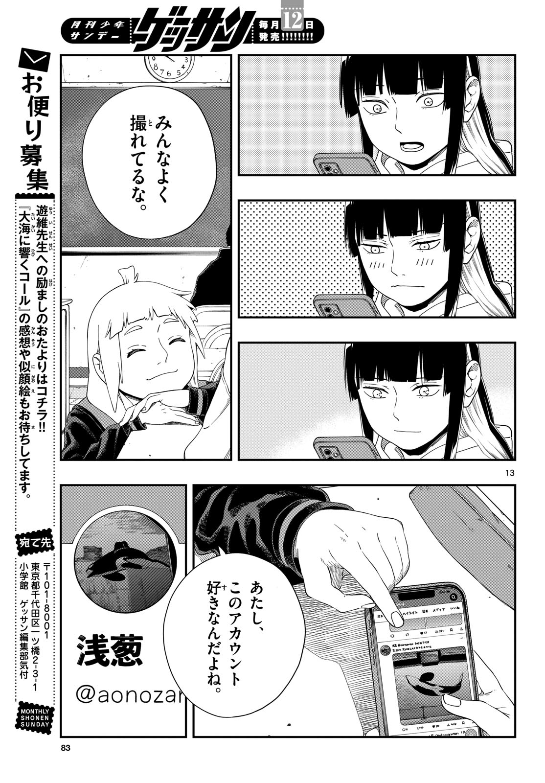 Taikai ni Hibiku Call - Chapter 12 - Page 13