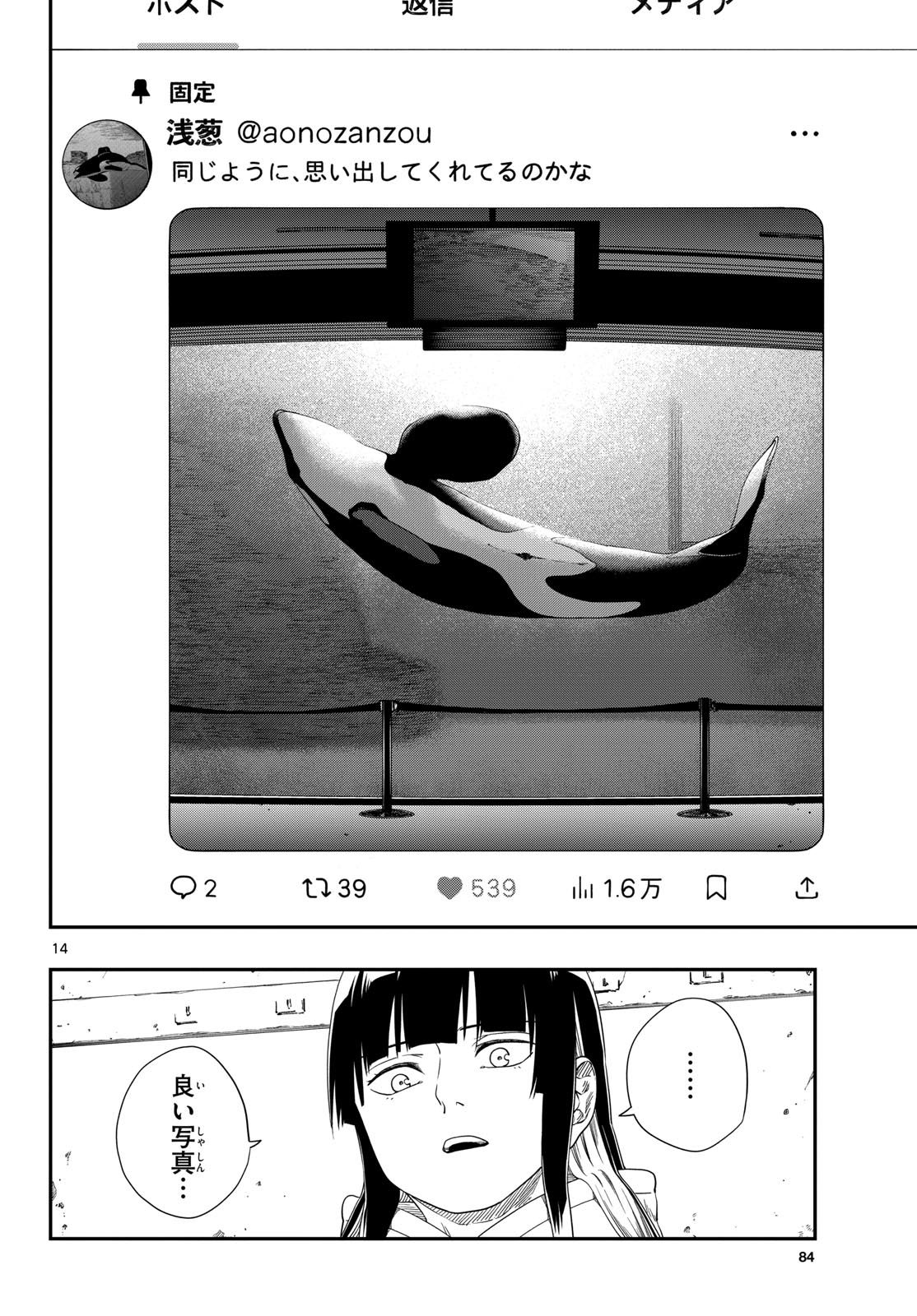 Taikai ni Hibiku Call - Chapter 12 - Page 14
