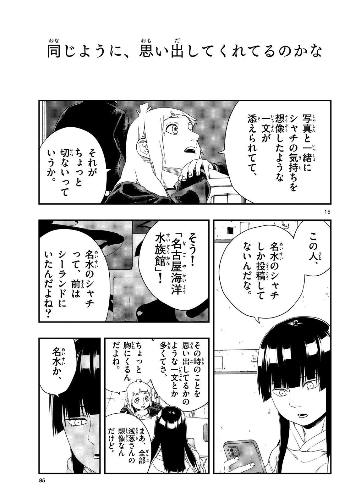 Taikai ni Hibiku Call - Chapter 12 - Page 15
