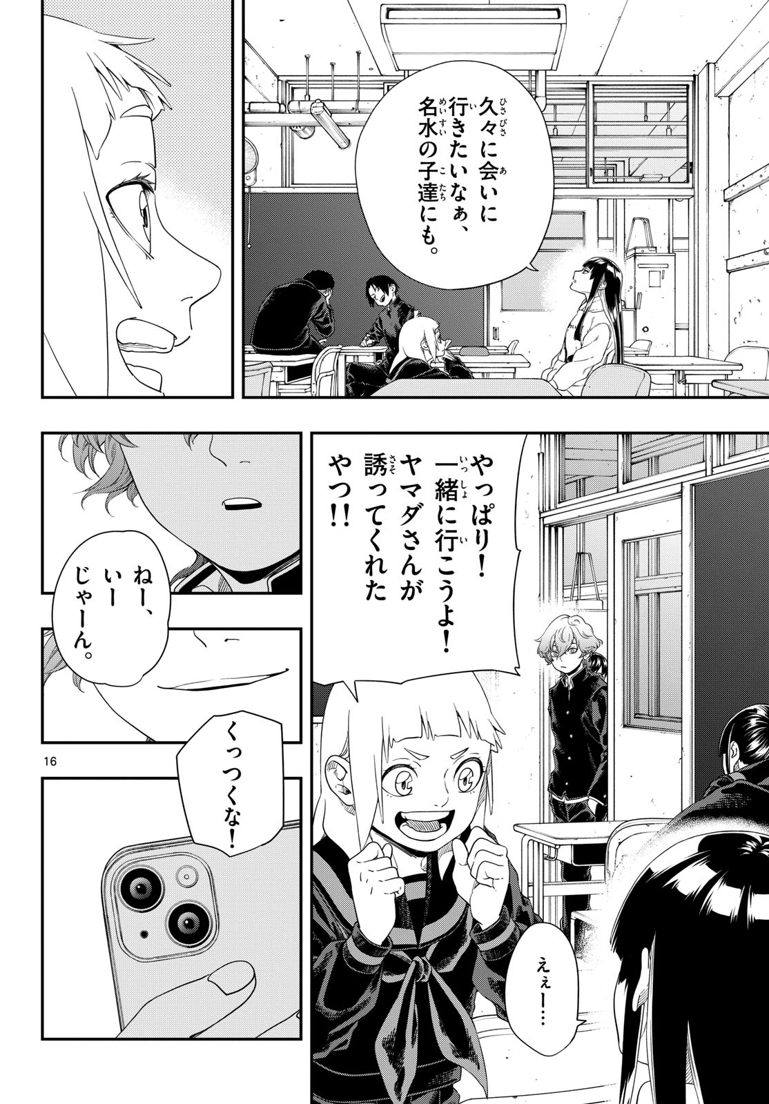 Taikai ni Hibiku Call - Chapter 12 - Page 16