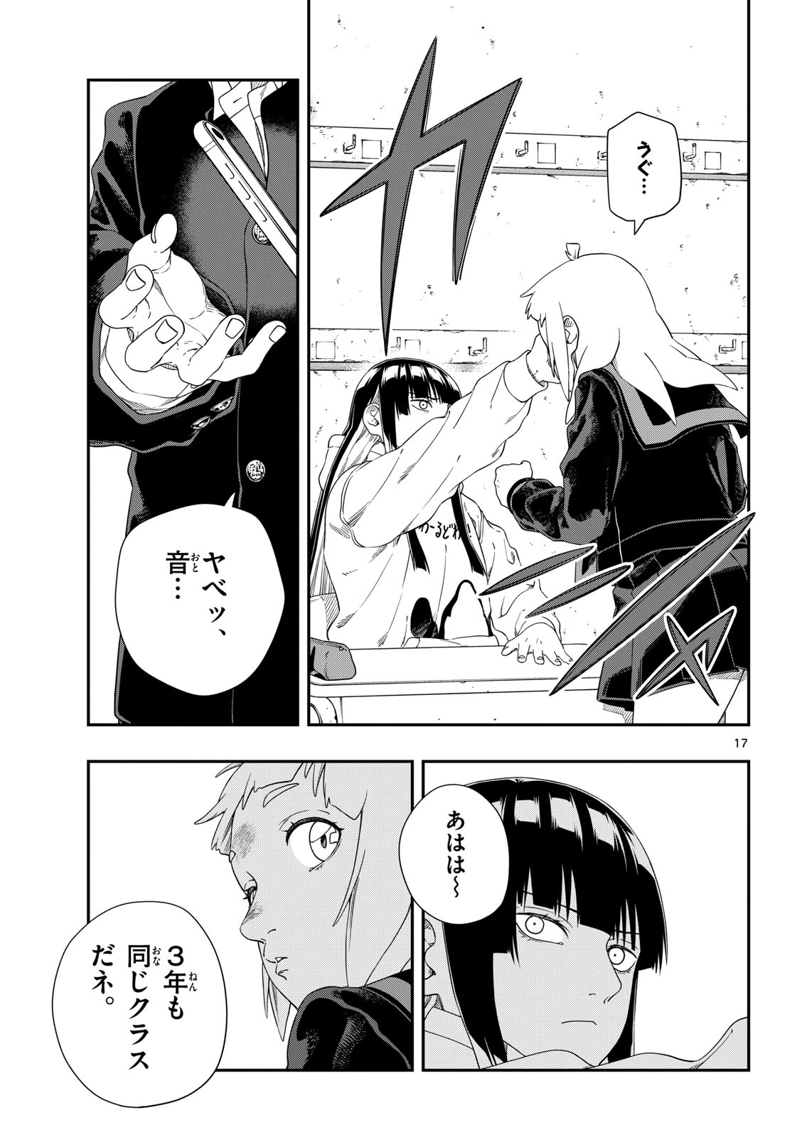 Taikai ni Hibiku Call - Chapter 12 - Page 17