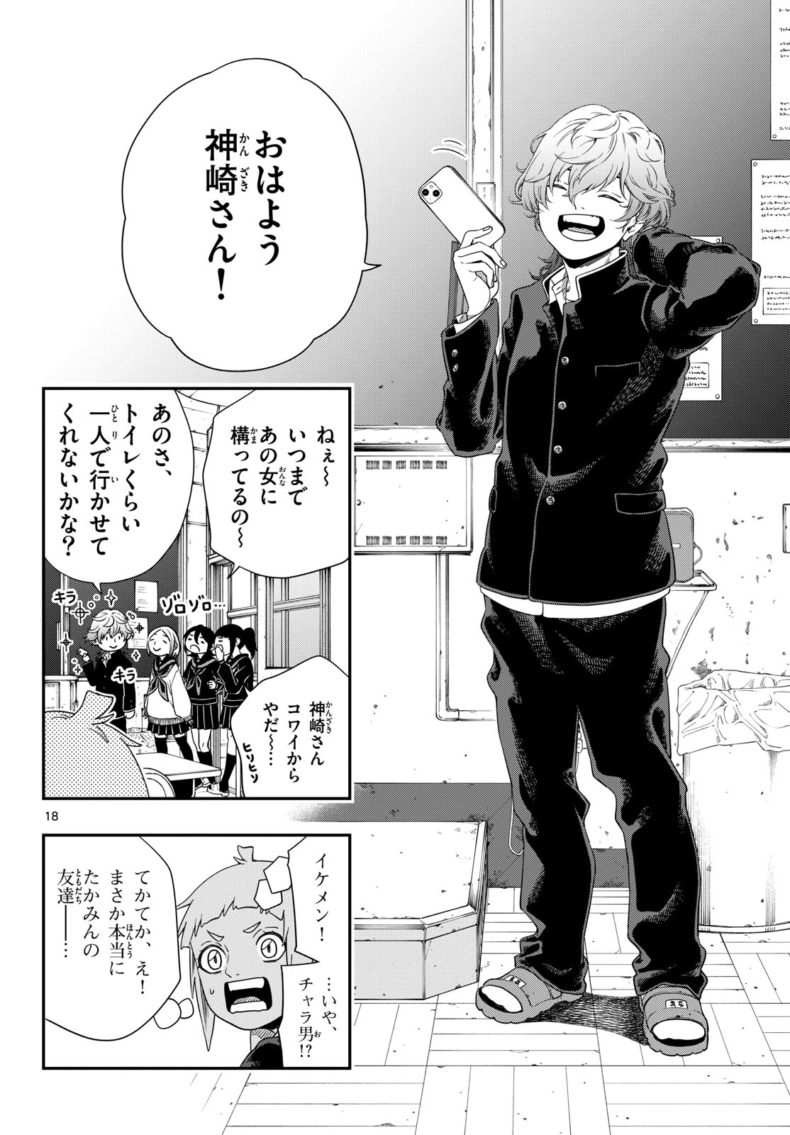Taikai ni Hibiku Call - Chapter 12 - Page 18
