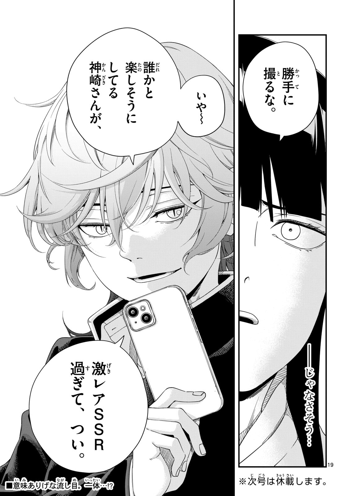 Taikai ni Hibiku Call - Chapter 12 - Page 19