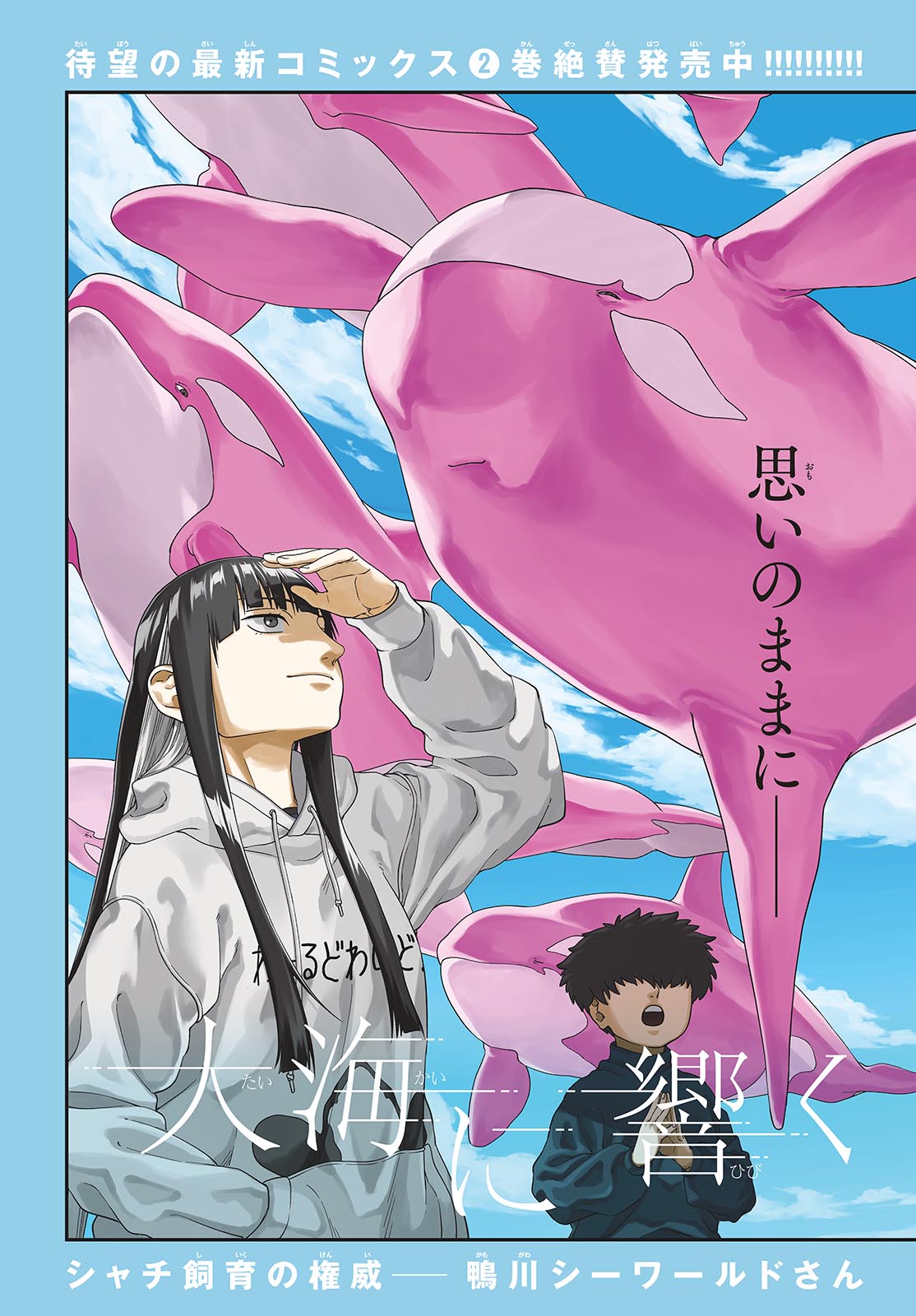Taikai ni Hibiku Call - Chapter 12 - Page 3