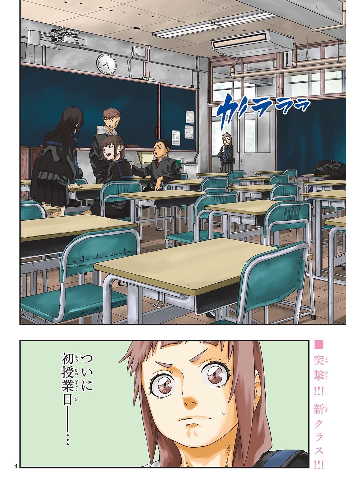 Taikai ni Hibiku Call - Chapter 12 - Page 4