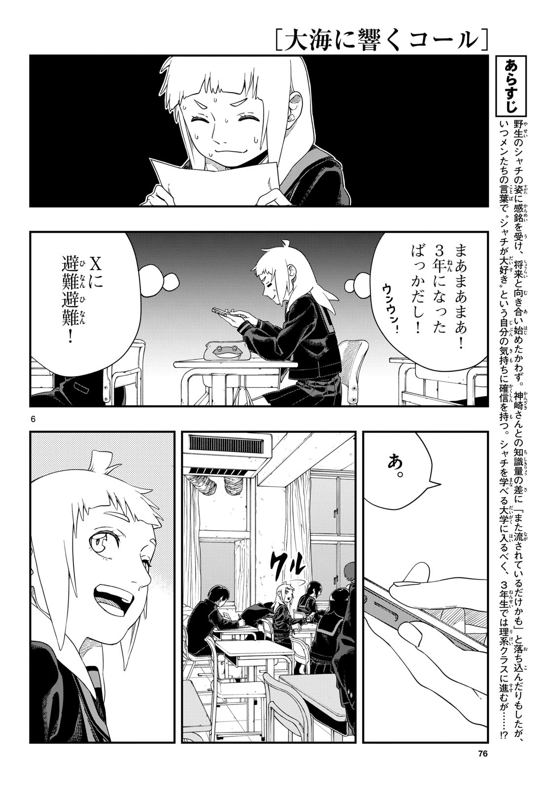 Taikai ni Hibiku Call - Chapter 12 - Page 6
