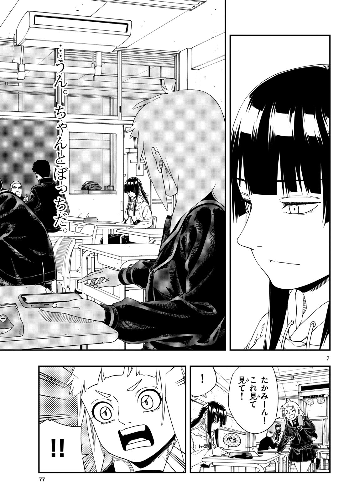 Taikai ni Hibiku Call - Chapter 12 - Page 7