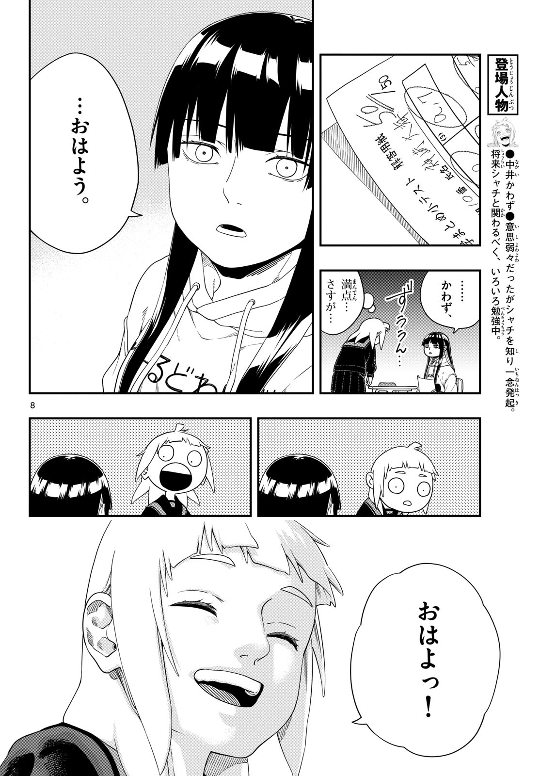 Taikai ni Hibiku Call - Chapter 12 - Page 8