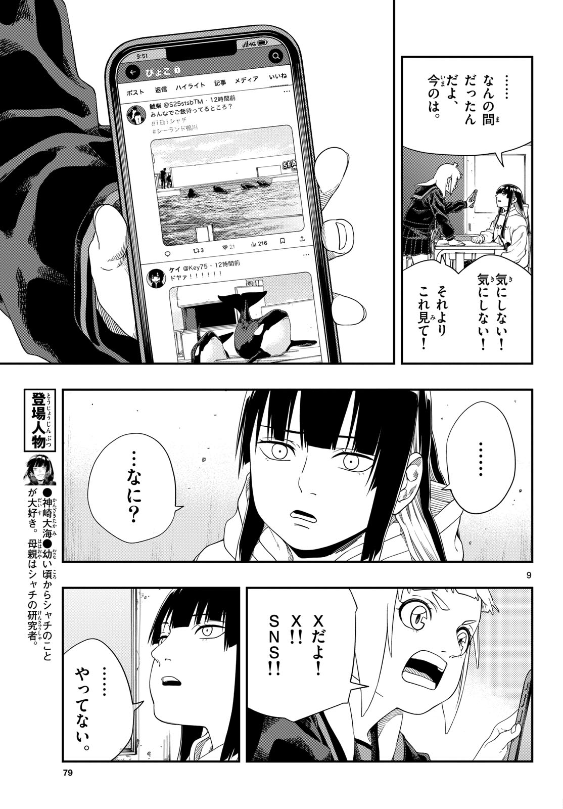 Taikai ni Hibiku Call - Chapter 12 - Page 9