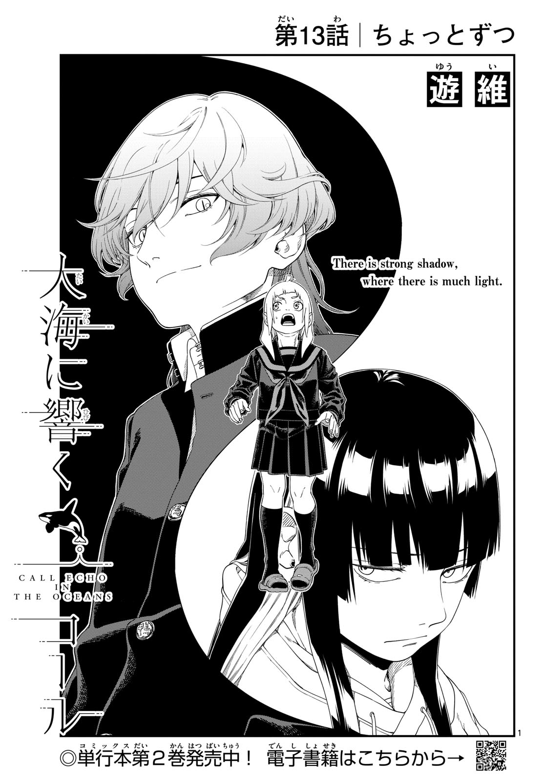 Taikai ni Hibiku Call - Chapter 13 - Page 1