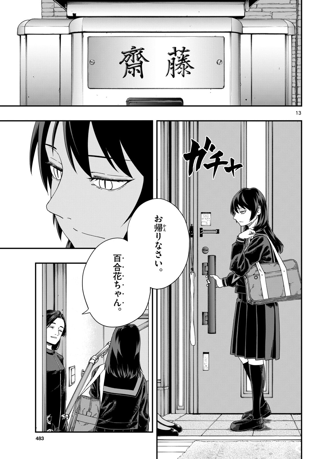 Taikai ni Hibiku Call - Chapter 13 - Page 13
