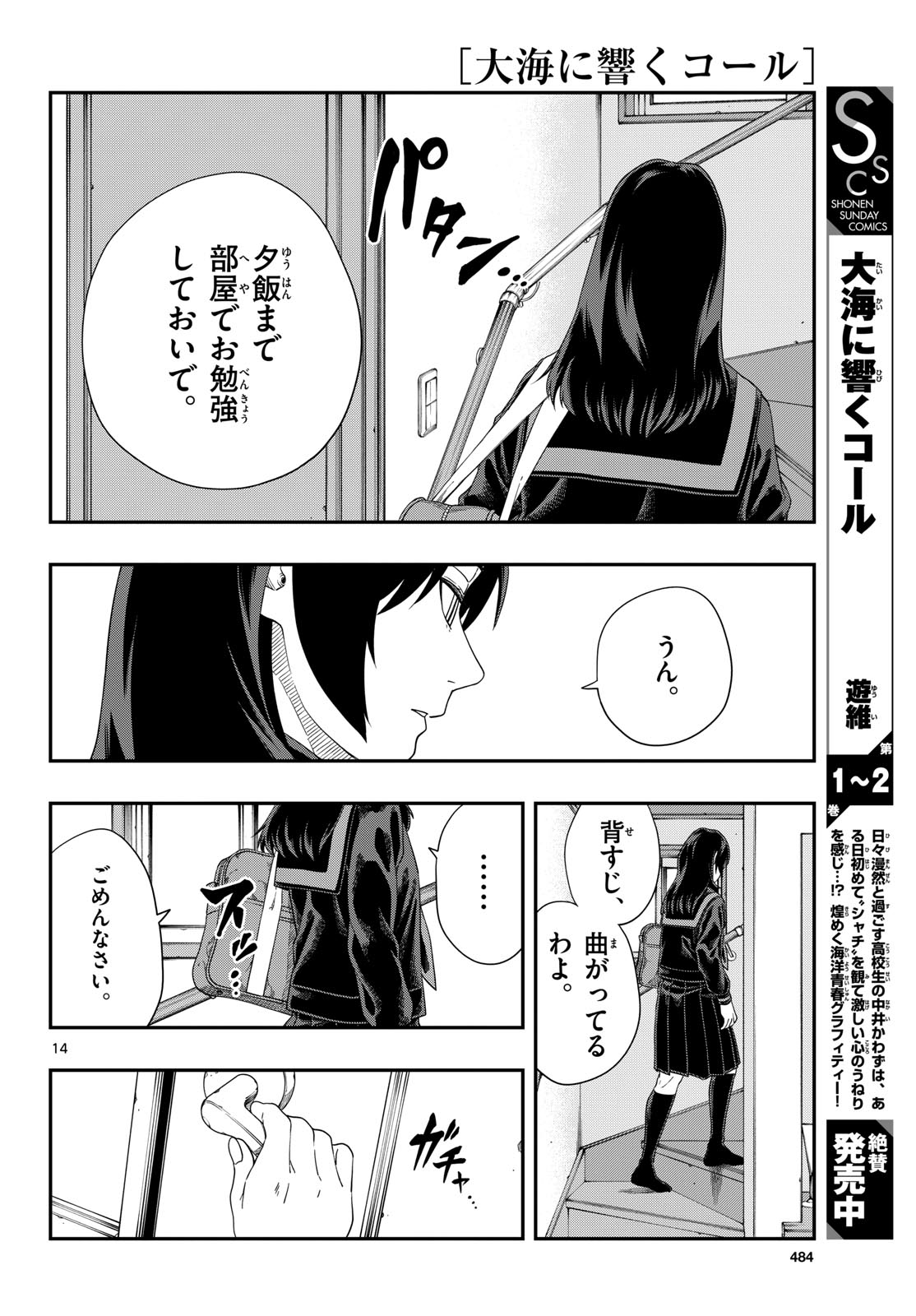 Taikai ni Hibiku Call - Chapter 13 - Page 14