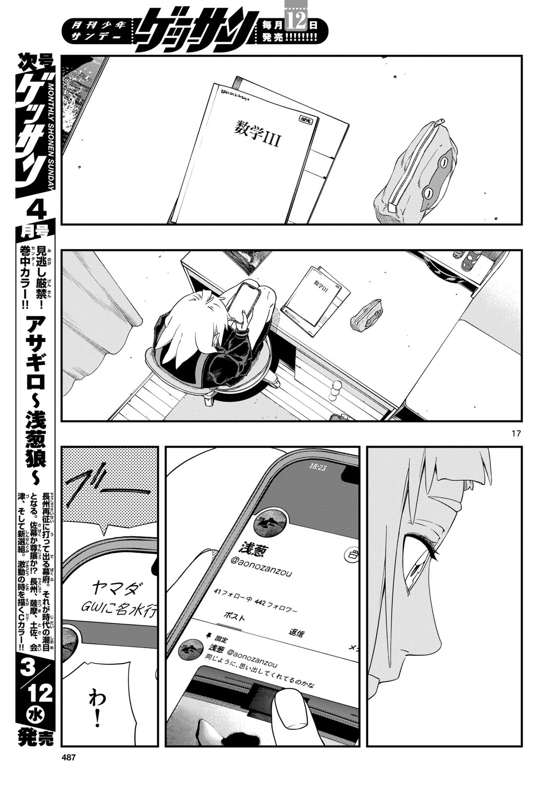 Taikai ni Hibiku Call - Chapter 13 - Page 17