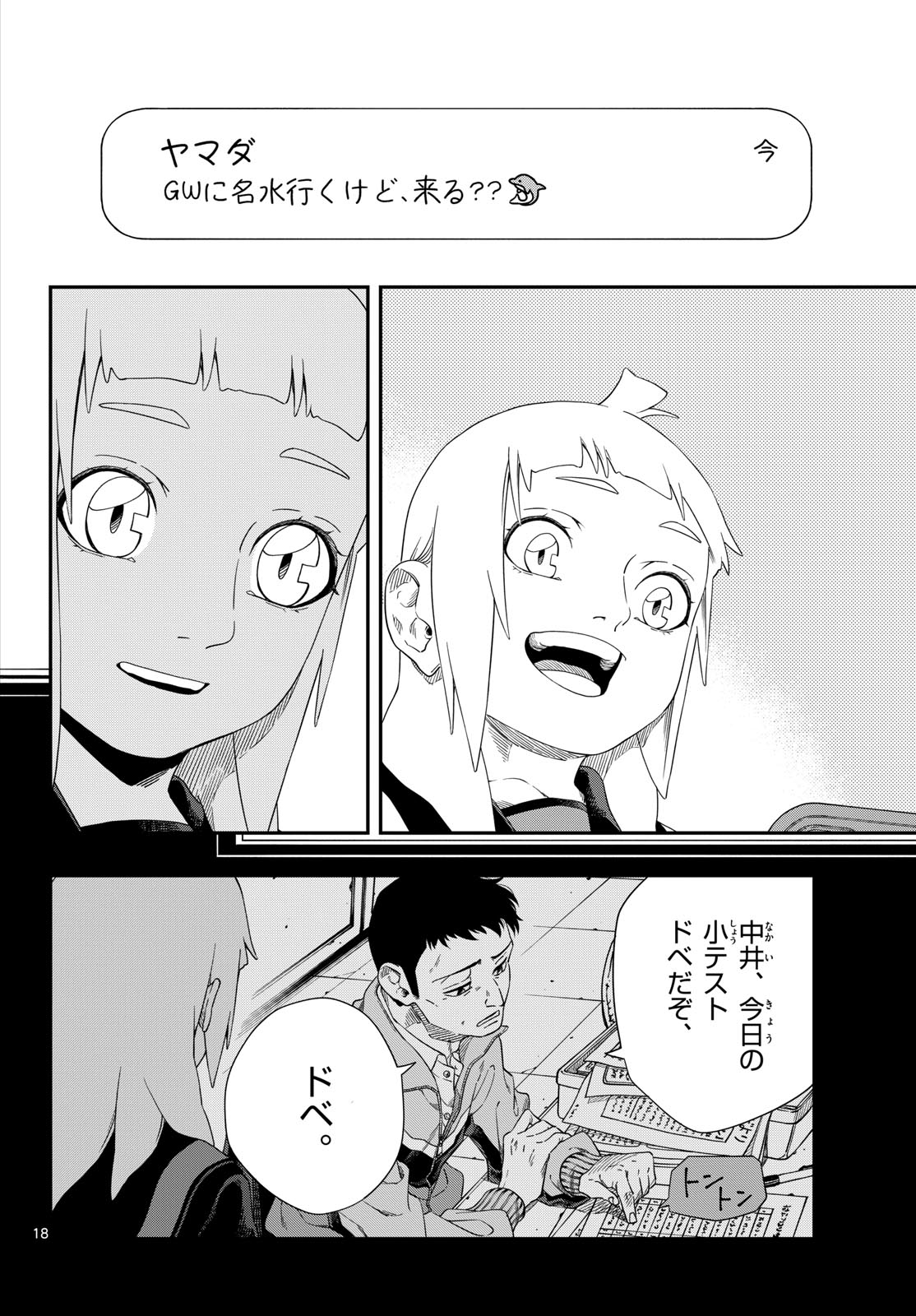 Taikai ni Hibiku Call - Chapter 13 - Page 18