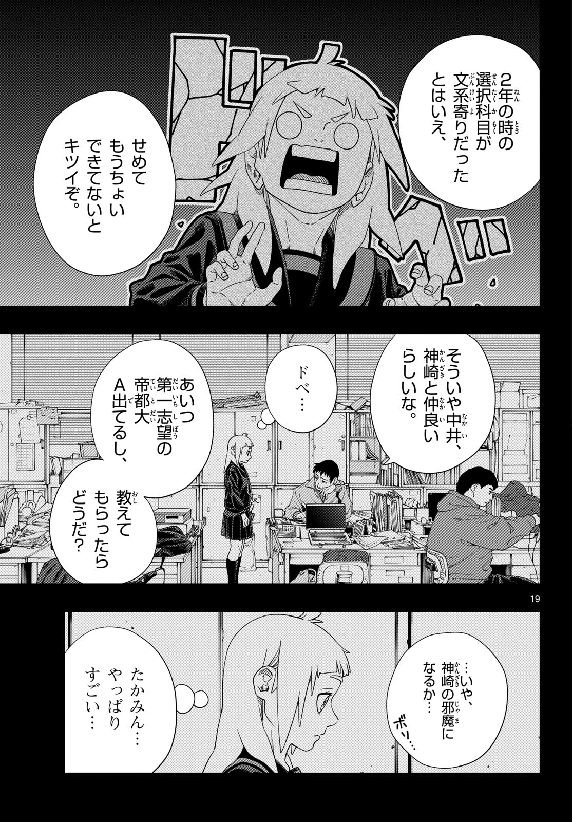 Taikai ni Hibiku Call - Chapter 13 - Page 19
