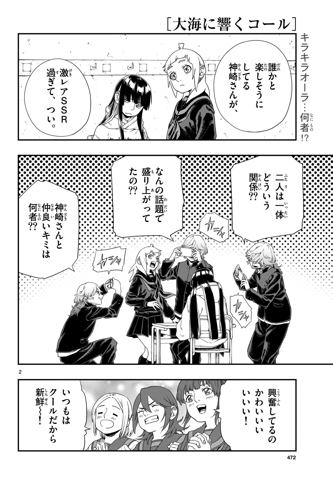 Taikai ni Hibiku Call - Chapter 13 - Page 2